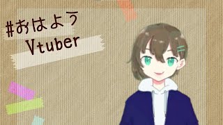 おはVまとめ#1（3/24～26）