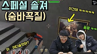 겜도리vs꾹TV 스페셜솔져 숨바꼭질 대결!! 이제 결판내자 ㅋㅋ 꿀잼ㅋㅋ (마지막 샷건주의) [겜도리]