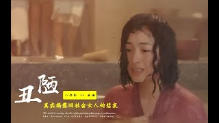 巩俐本色出演的电影，拍出青楼女子悲惨的一生，可惜再没有第二部