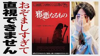 【直視ムリ】R15制限じゃ足りないホラー映画『邪悪なるもの』