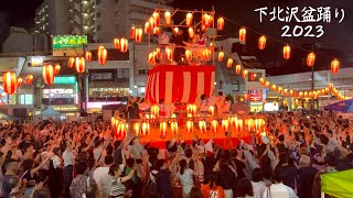 下北沢盆踊り2023 シモキタ音頭／4年ぶりの開催 8月5日(土)