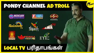 😂🤣 Irritating Pondy Ads | Local TV பரிதாபங்கள் | Advertisements