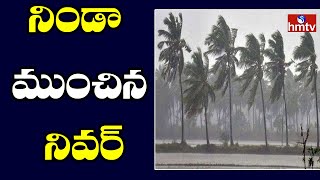 నిండా ముంచిన నివర్  | Nivar Cyclone Effect On  Palakollu | hmtv News