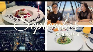 日常Vlog | 一周年纪念日