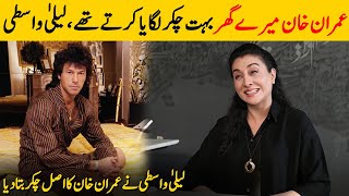 Why Imran Khan Went To Laila Wasti's home? | Laila Wasti's Interview | Desi Tv | SA2T