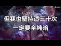 成就達成 全純暗隊 大戰 圓月夜破謎三十 神魔之塔