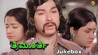 JukeBox Video Songs | Thrimurthy  Movie Video Songs | Dr Rajkumar | Jayamala  | Vega Music