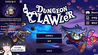 선물[Steam]던전 클로울러