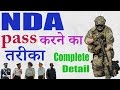NDA Entrance Exam Information, How to Pass NDA Exam, How To join Army, How to Join Air Force, Navy NDA Entrance Exam Information, How to Pass NDA Exam, How To join Army, How to Join Air Force, Navy