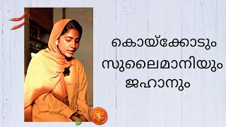 200 രുപീസിന് കട്ടൻചായ കൊടുത്തിട്ടും ഇവർ എങ്ങനെ hit ആയി | Art of tea | Club Sulaimani | Ft. Jahaan