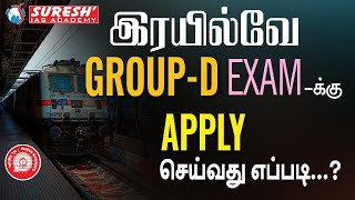 RAILWAY | GROUP-D LEVEL- 1 EXAM | HOW TO APPLY | SURSH IAS ACADEMY