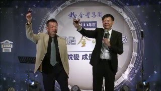 金豐集團2015年度尾牙晚宴