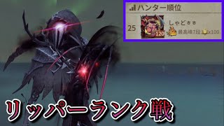 【第五人格】上位リッパーランク戦解説#8 《月の河公園》