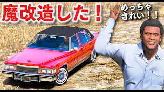 【GTA5】ボロいエンペラーを魔改造！めちゃピカピカの新品みたいな車に大変身！お金を稼ぐために石や木材を集める作業を手伝う！｜ほぅの生活#57【ほぅ】