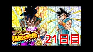 【ドッカンバトル 超戦士列伝 ＃21】物語はＧＴへ！！メロさん実はＧＴ…∑(°口°๑)