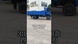 四不像运输车#农用四驱车#山地运输车#翻斗自卸车#four not like transport trucks #agricultural four-wheel drive truckmountain