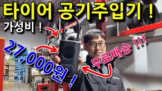 타이어 공기 주입기 추천 구입 해봤습니다.