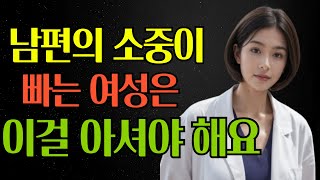 이걸 알고 있는 남자는 거의 없습니다 | #교휸 #철학 #노년의삶 #노년행복