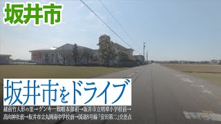 【坂井市】越前竹人形の里→ゲンキー戦略本部横→坂井市立明章小学校前→坂井市立丸岡南中学校前→国道8号線「安田第二」交差点までドライブ