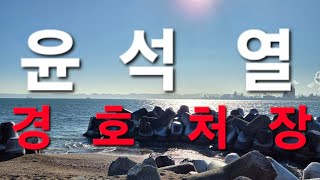 경호처장!호위무사!시대의영웅!역적!구터타!지금이라도 말머리를 돌리면 살아남고 시대의 영웅이됩니다~평생교육원 사주명리학과교숭ㆍ현재포항에서30년철학010 3534 6632