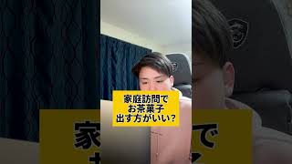 家庭訪問ってどんなこと話すの？#shorts #学校 #子ども #不登校 #学校 #教育