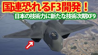 空自次期F2戦闘機開発に新たな進展が！第6世代は大型化の傾向が次期XF9？コンパクトなX2心神に見る日本の技術力は・・・