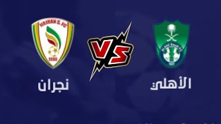 بث مباشر مباراة الأهلي و نجران في دورى يلو السعودي جودة HD-
