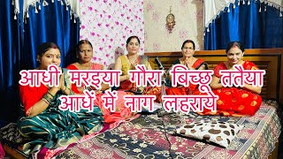 ||तोहरे सजनमा गौरा तोहरे सजनमा||शिवजी का धमाकेदार भजन#video #shivcharcha #sawanspecial