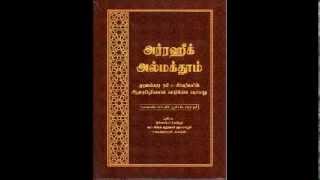 அத்தியாயம் -7. அர்ரஹீக் அல்மக்தூம். Ar-Raheek Al-Makthum.