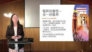 2021-07-25 為神的城求平安 - 詩篇122 (國)