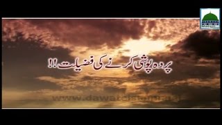 Parda Poshi Karne Ki Fazeelat - Hafiz Hassan Attari