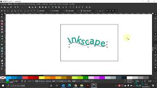 Inkscape テキストをパスに沿わせて配置する