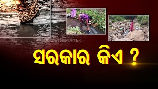 ସରକାର କିଏ?| Odisha Reporter