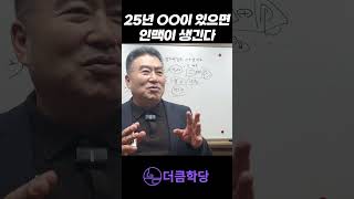 2025년 인맥이 중요한 사람 사주 특징