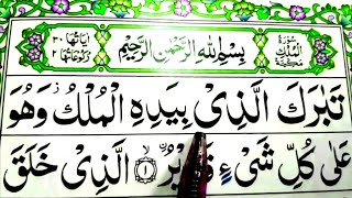 Surah Al-  mulk full | سورۃ الملك فل | Learn word to word