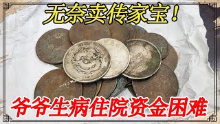 留守少年在家照顾爷爷，为了看病出手传家宝，小闫能估价多少？【小闫打铁镯】