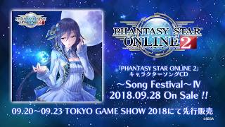 「PHANTASY STAR ONLINE 2」キャラクターソングCD～Song Festival～Ⅳ 公式 試聴動画