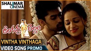 Vintha Vinthaga Video Song Trailer || Jeelakarra Bellam Movie Songs || Abhijith, Reshma