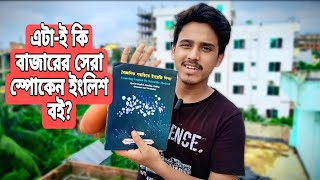 চলুন একটা স্পোকেন ইংলিশ বইয়ে কি থাকে জেনে নিই। এই বইটি অনেক তথ্যবহুল।