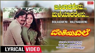 Bisiladarenu Maleyadarenu - Lyrical | Benkiya Bale | Anant Nag, Lakshmi | Kannada Old  Song