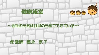 ①会社の元気は社員の元気でできている