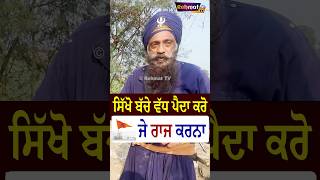 Sikh ਵੱਧ ਤੋਂ ਵੱਧ ਬੱਚੇ ਪੈਦਾ ਕਰਨ । nihang Singh ਦਾ ਸੁਨੇਹਾ 🙏🏼