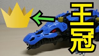 【ゾイドワイルド】ガブリゲーターの頭部のキャップが王冠に見える問題【雑談】