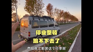 小伙出来拉货跑全国大半个月，最终坚持不下去了决定回家停业整顿 #货运行业 #货拉拉 #现在的货运行情你还能坚持多久 #福特全顺 #床车生活