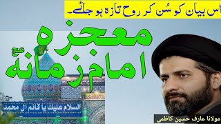 Mojza Imam e Zamana as || Allama Arif Hussain kazmi