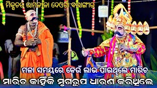 Mixtureramlila Chandrapur Deogan Balangir Odianataka//Odia Ramlila