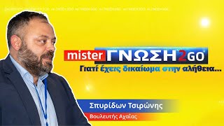 Σ.Τσιρώνης \