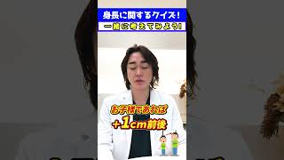 短期間の成長ホルモン治療をオススメしない理由【身長先生】