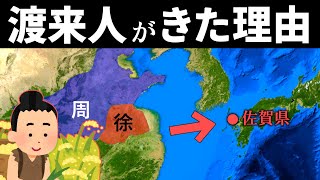 渡来人が日本に来た理由【ゆっくり解説】