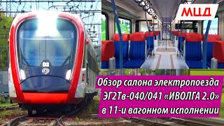 Обзор салона электропоезда ЭГ2Тв-040/041 \